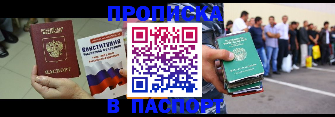 прописка поиск в Учалы