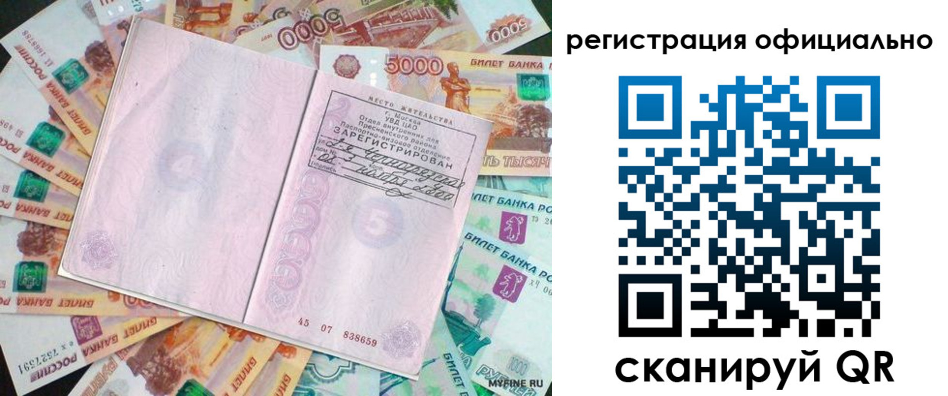 временная регистрация в квартире в Учалы