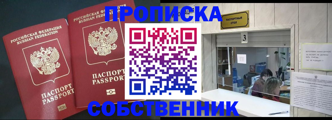 прописка в Учалы