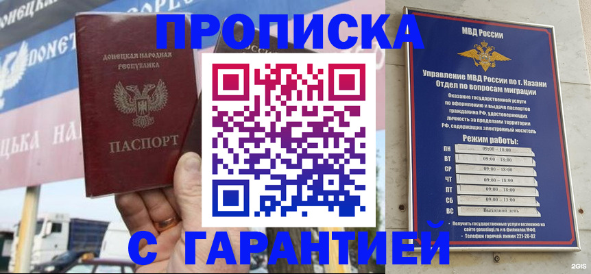 прописка для работы в Учалы