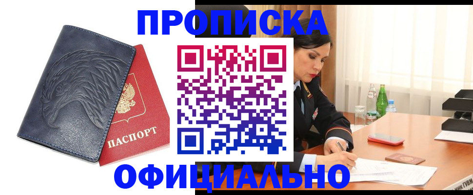 временная регистрация для школы в Учалы